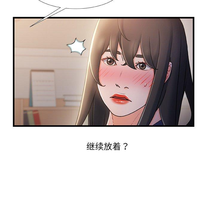《故乡的那些女人》漫画 第25话