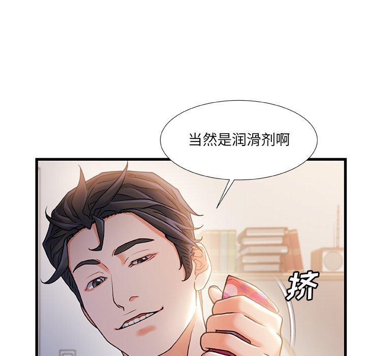 《故乡的那些女人》漫画 第25话