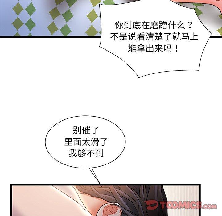 《故乡的那些女人》漫画 第25话