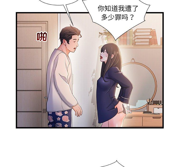 《故乡的那些女人》漫画 第25话