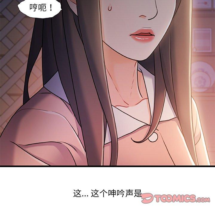 《故乡的那些女人》漫画 第25话