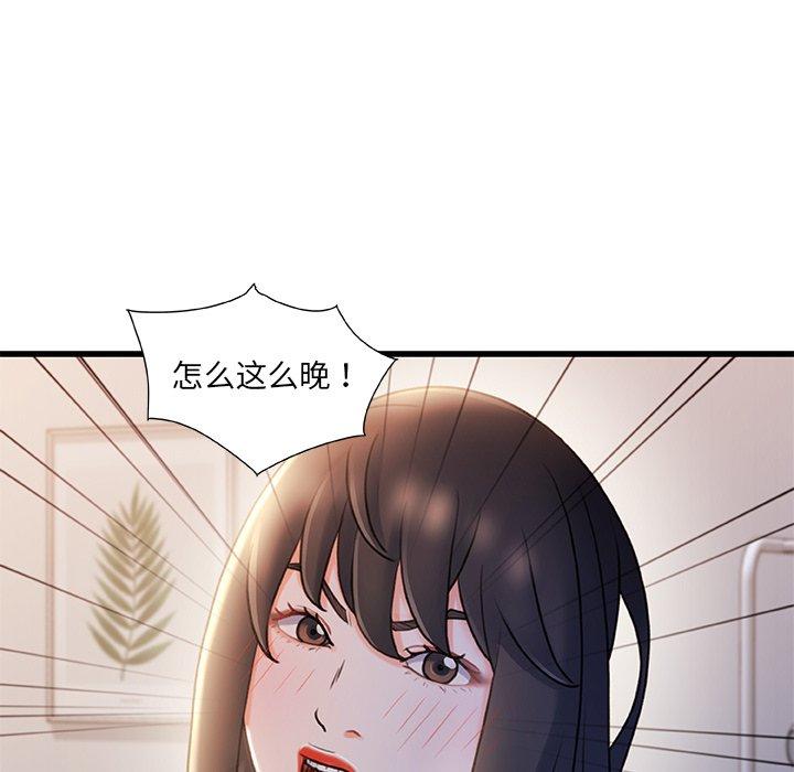 《故乡的那些女人》漫画 第25话