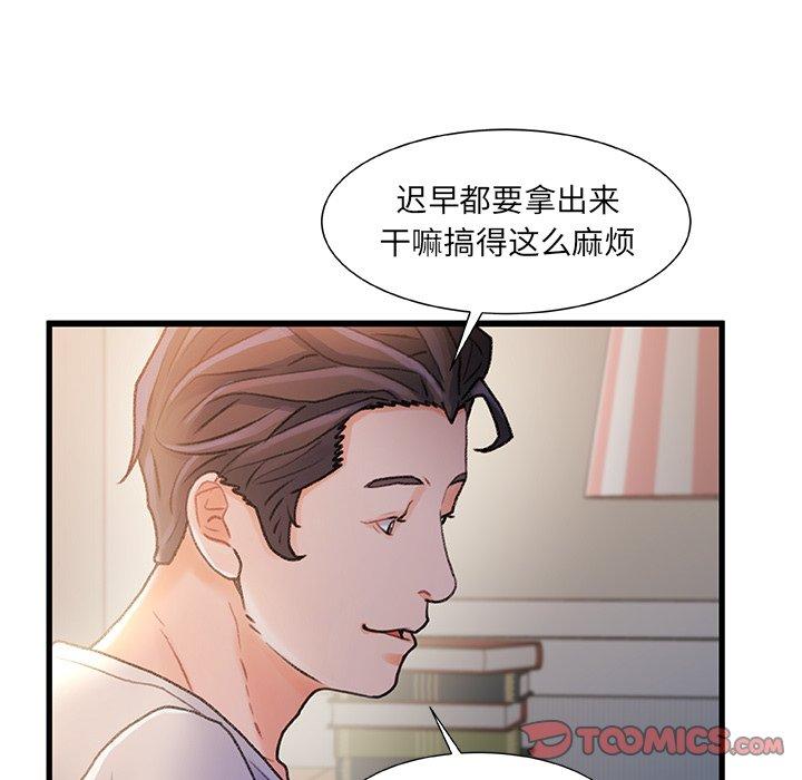 《故乡的那些女人》漫画 第25话