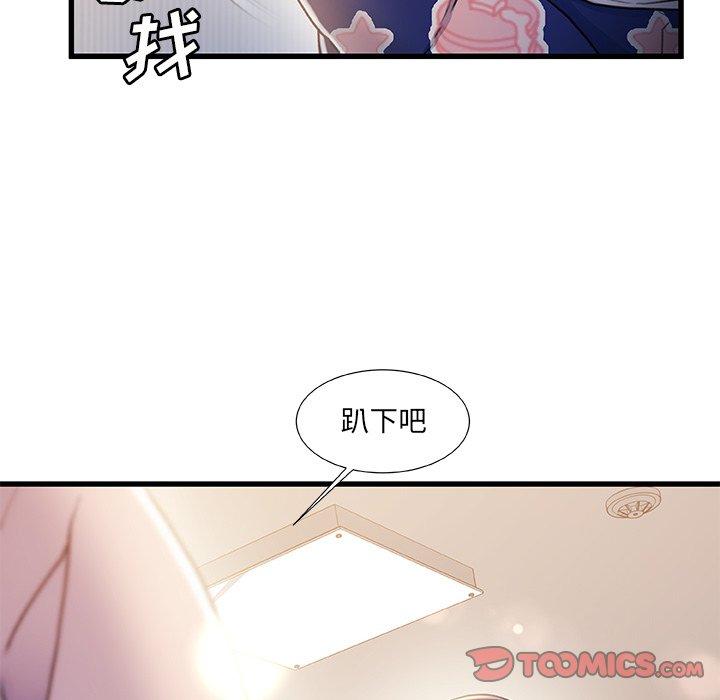 《故乡的那些女人》漫画 第25话