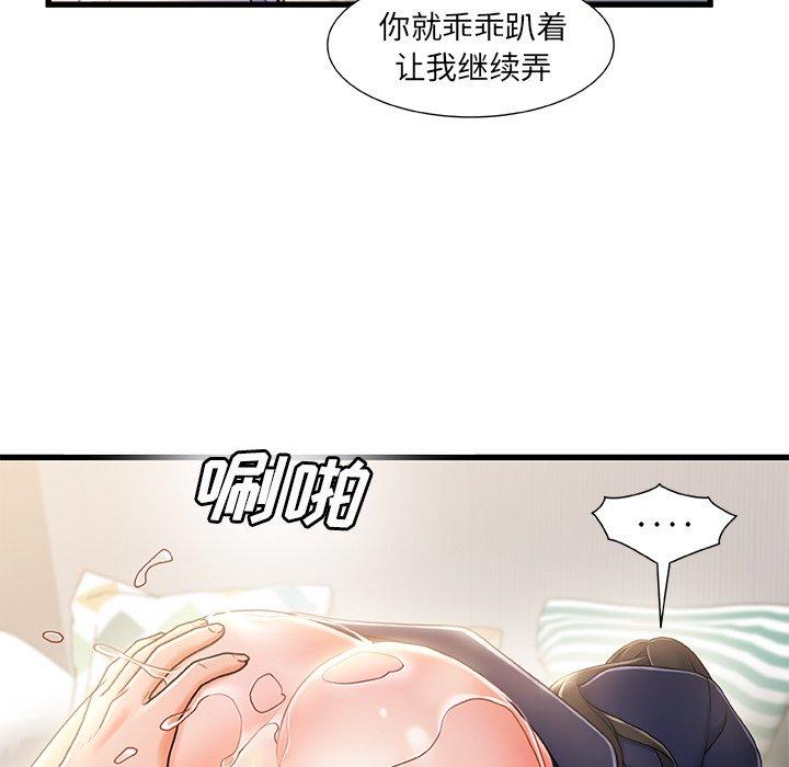 《故乡的那些女人》漫画 第25话