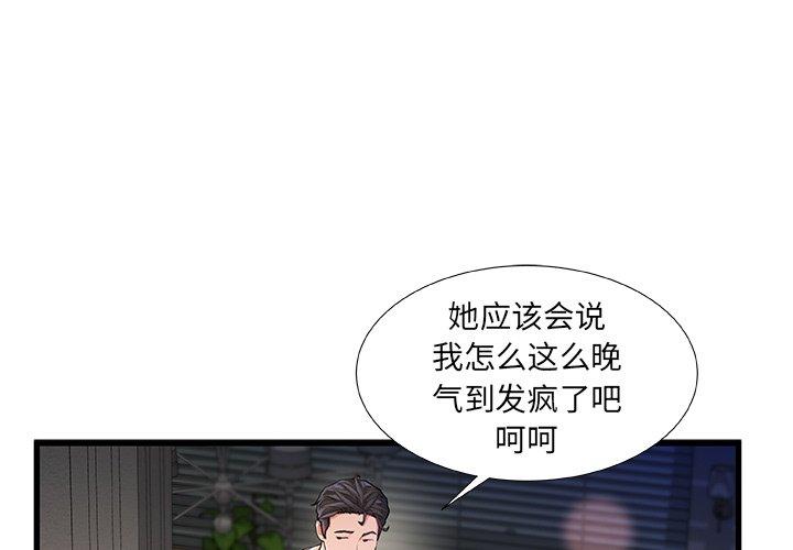 《故乡的那些女人》漫画 第25话