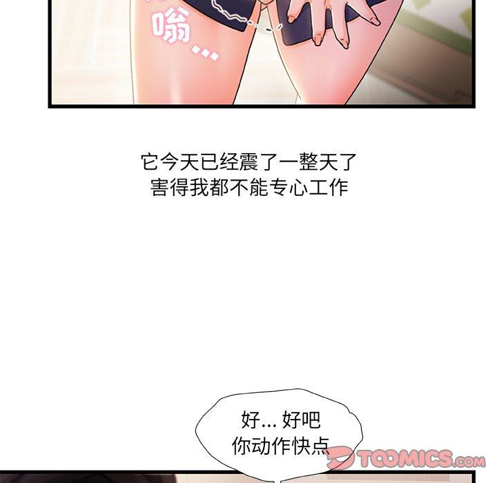 《故乡的那些女人》漫画 第25话
