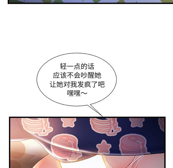 《故乡的那些女人》漫画 第25话
