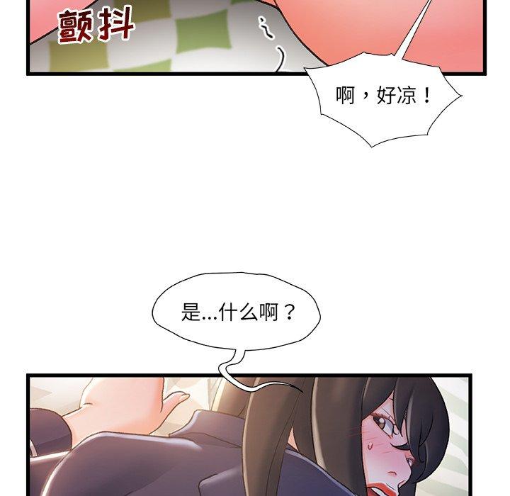 《故乡的那些女人》漫画 第25话