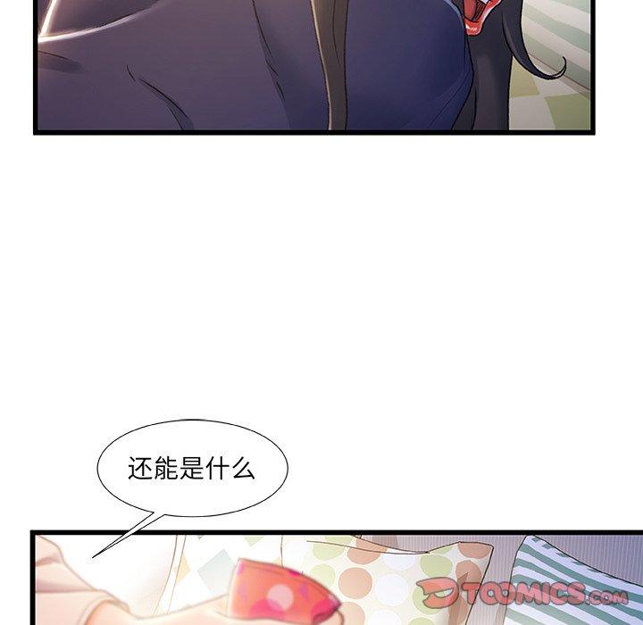 《故乡的那些女人》漫画 第25话