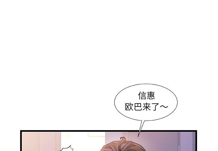 《故乡的那些女人》漫画 第25话