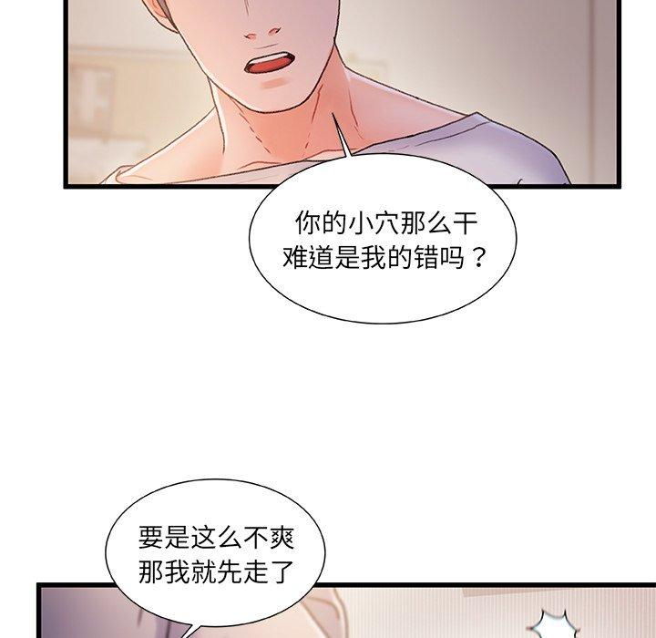《故乡的那些女人》漫画 第25话