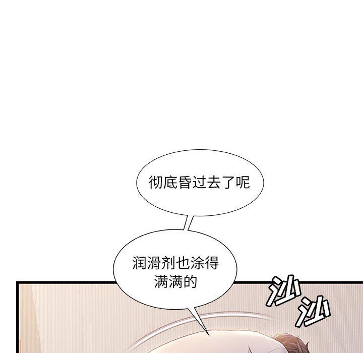 《故乡的那些女人》漫画 第25话