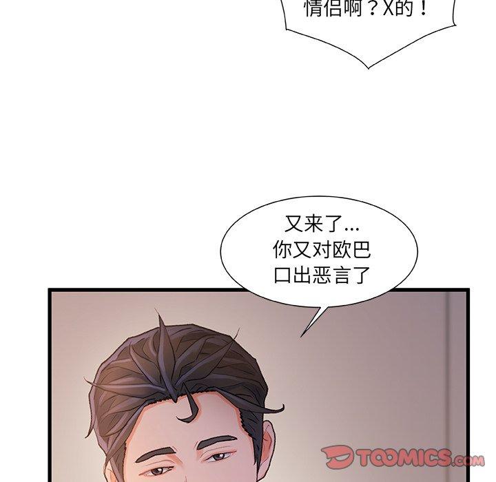 《故乡的那些女人》漫画 第25话