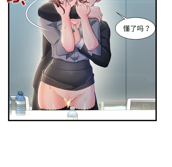 《故乡的那些女人》漫画 第26话