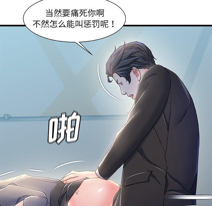 《故乡的那些女人》漫画 第26话