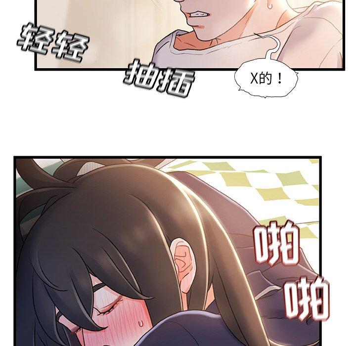 《故乡的那些女人》漫画 第26话