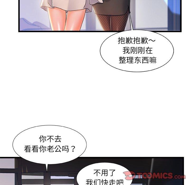 《故乡的那些女人》漫画 第26话