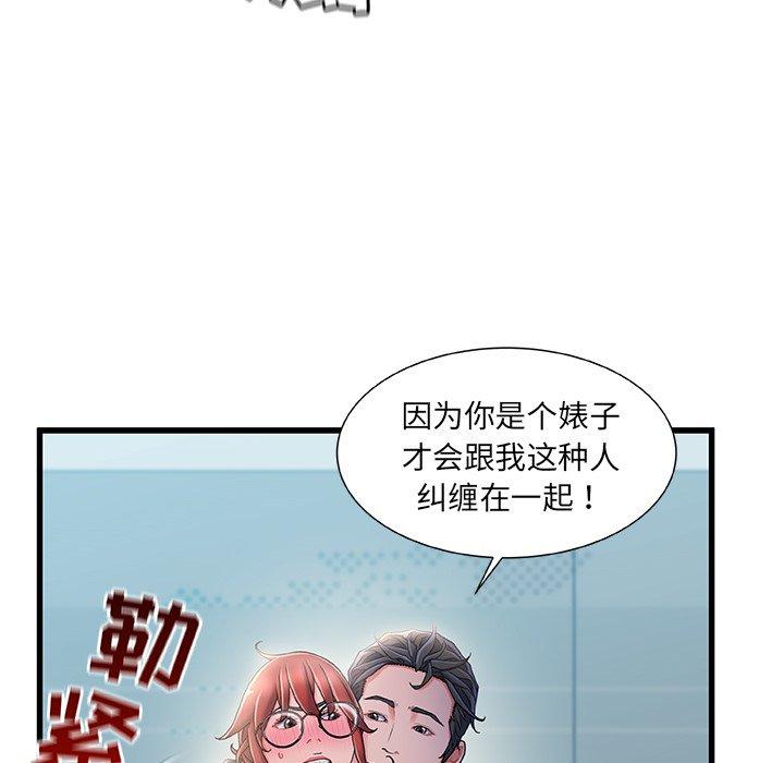 《故乡的那些女人》漫画 第26话