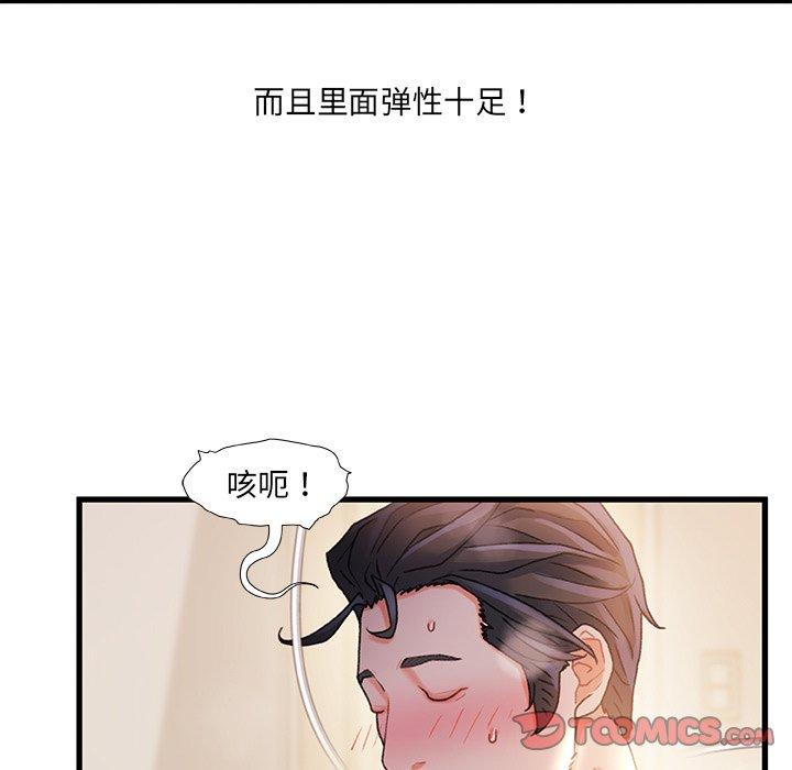 《故乡的那些女人》漫画 第26话