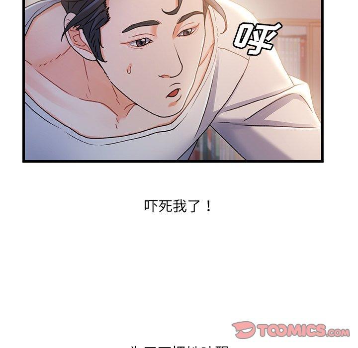 《故乡的那些女人》漫画 第26话