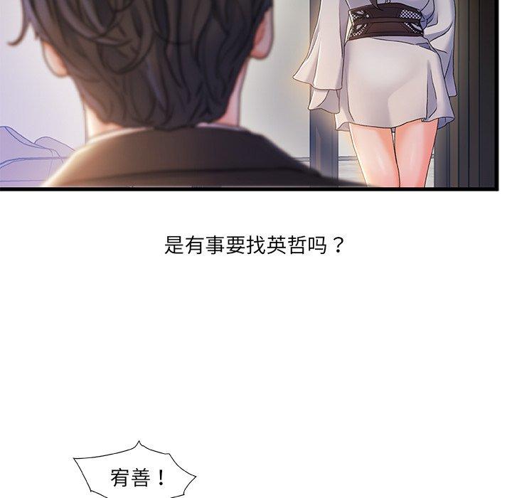 《故乡的那些女人》漫画 第26话