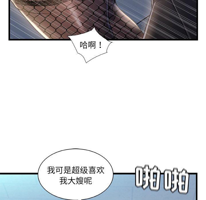 《故乡的那些女人》漫画 第26话