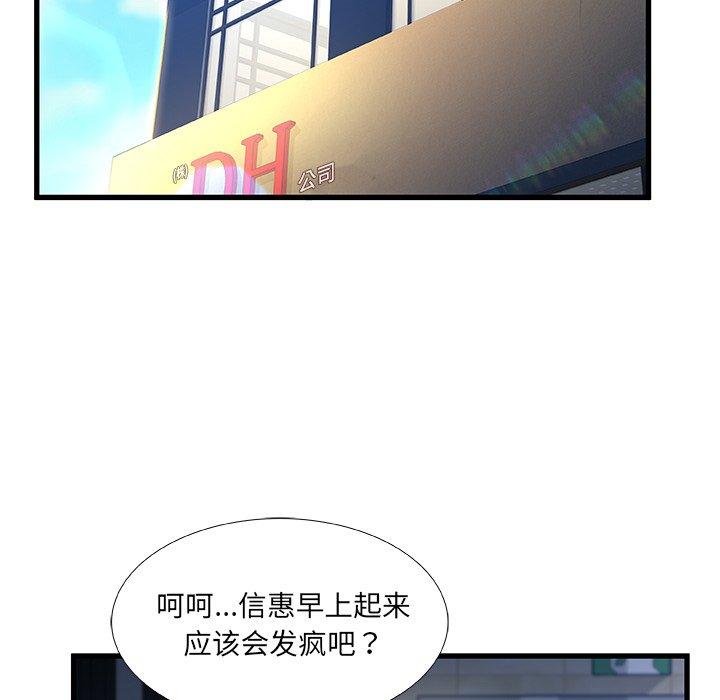 《故乡的那些女人》漫画 第26话