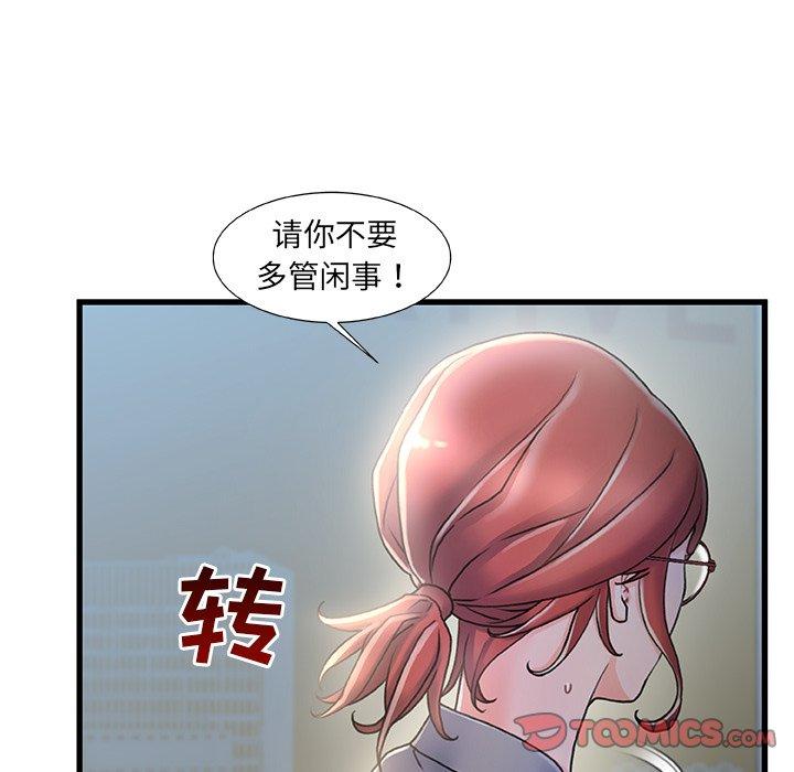 《故乡的那些女人》漫画 第26话