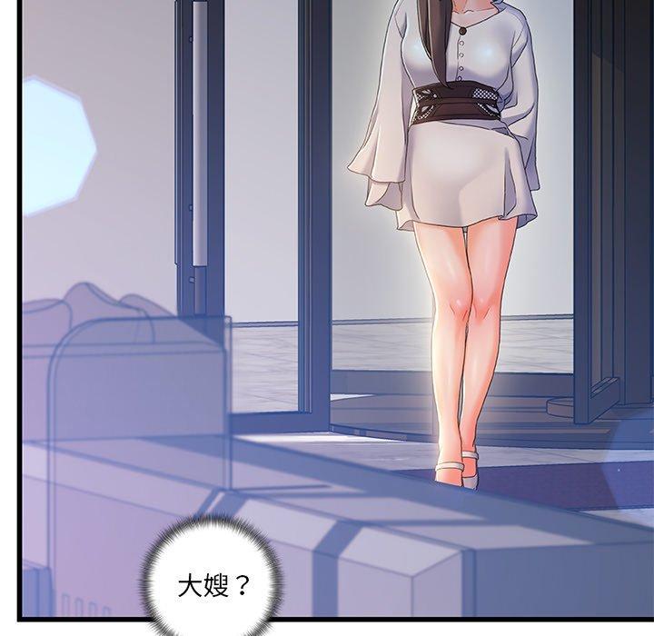《故乡的那些女人》漫画 第26话