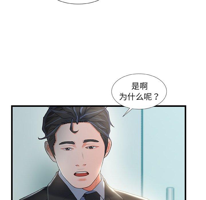 《故乡的那些女人》漫画 第26话
