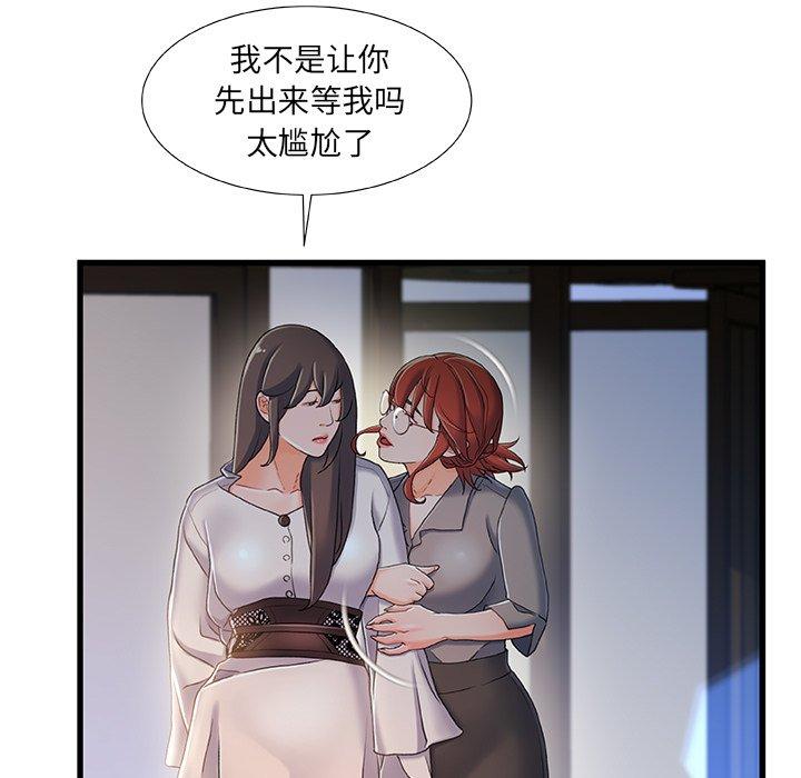 《故乡的那些女人》漫画 第26话