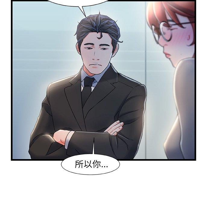 《故乡的那些女人》漫画 第26话