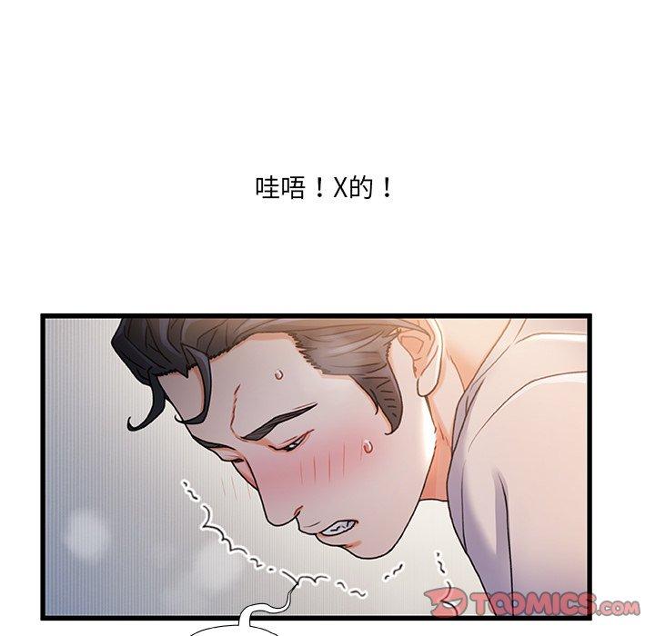 《故乡的那些女人》漫画 第26话