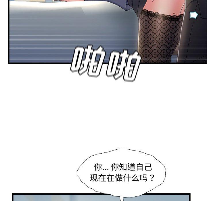 《故乡的那些女人》漫画 第26话