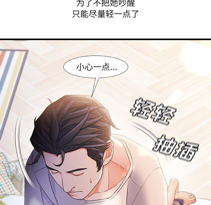《故乡的那些女人》漫画 第26话