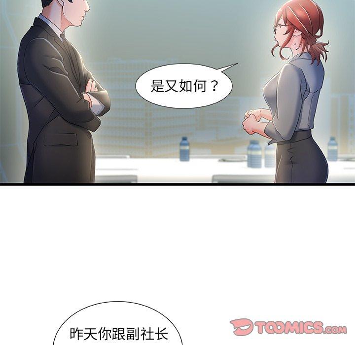《故乡的那些女人》漫画 第26话