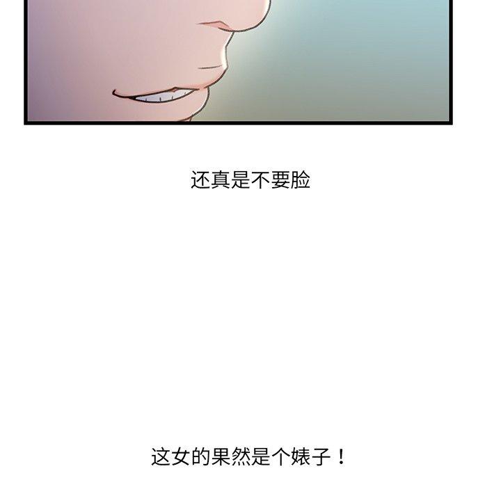 《故乡的那些女人》漫画 第26话