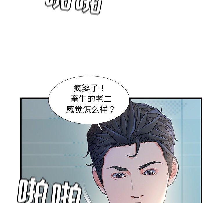 《故乡的那些女人》漫画 第26话