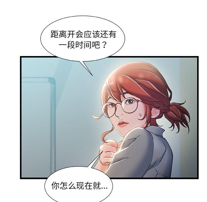《故乡的那些女人》漫画 第26话