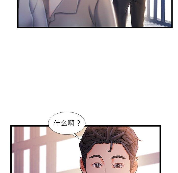 《故乡的那些女人》漫画 第26话