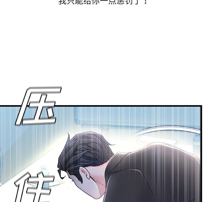 《故乡的那些女人》漫画 第26话