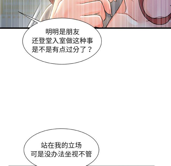 《故乡的那些女人》漫画 第26话