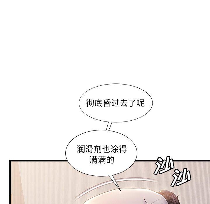 《故乡的那些女人》漫画 第26话