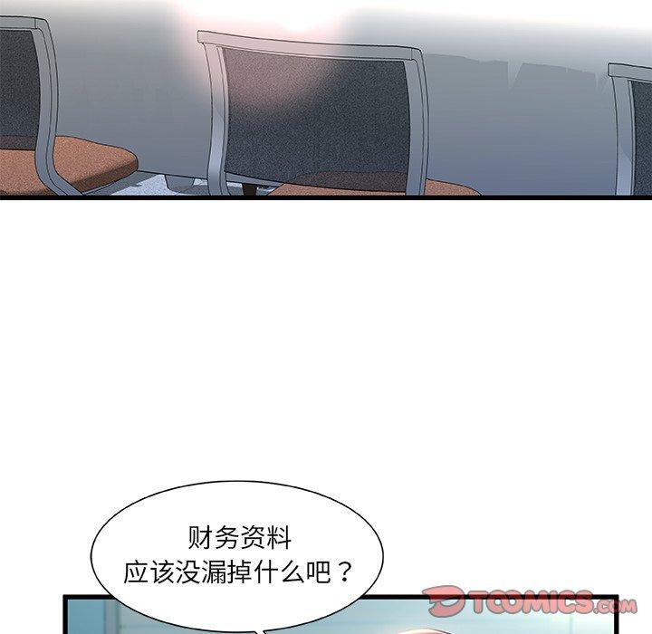 《故乡的那些女人》漫画 第26话