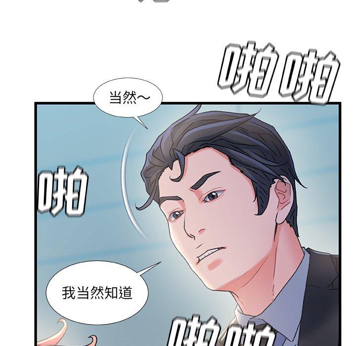 《故乡的那些女人》漫画 第26话