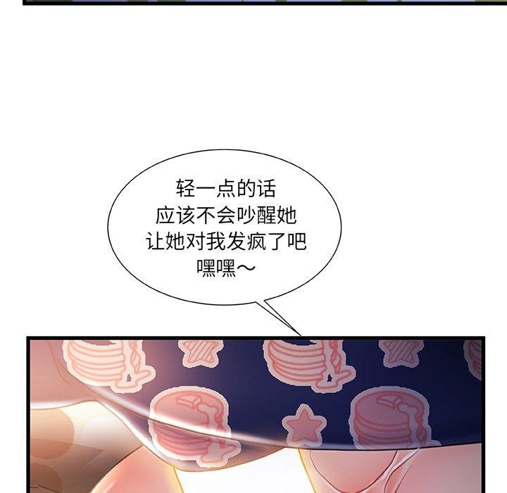 《故乡的那些女人》漫画 第26话