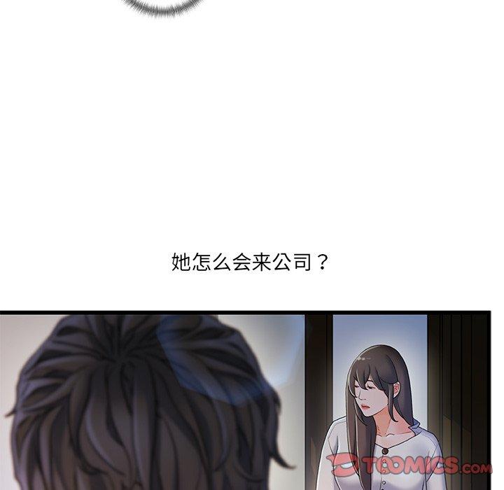 《故乡的那些女人》漫画 第26话