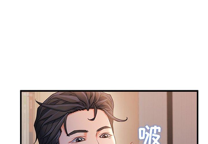 《故乡的那些女人》漫画 第26话