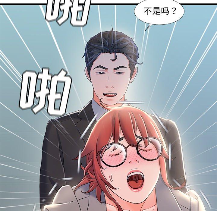 《故乡的那些女人》漫画 第26话